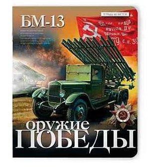 Тетради набор  48л. Альт 7-48-1039 "ОРУЖИЕ ПОБЕДЫ.ТЕХНИКА" клетка, ассорти /5шт/