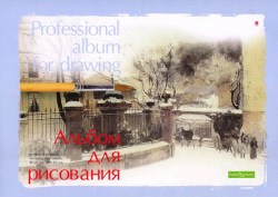 Альбом 40л. Альт 1-40-236 Профессиональная серия д/рисования
