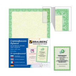 Бумага-сертификат А4 BRAUBERG 25л, 115г/м, Зеленый интенсив 122623