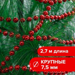 Бусы елочные Золотая сказка 591137 красные 7,5мм*2,7м 