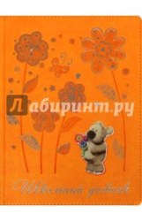 Дневник 10-230 "Мишка Тедди" с полимерной наклейкой /Альт/