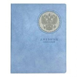 Дневник Альфа-Тренд 110061 "Герб" 1-11 класс, голубой, кожзам, ляссе