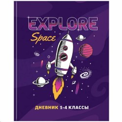 Дневник ArtSpace Дм48лт_30943 "Космос. Space mission" 1-4 класс, твердый переплет 296607