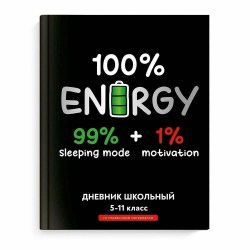 Дневник Феникс 66639 "Полная зарядка" 5-11 кл, 48л, твердый переплет