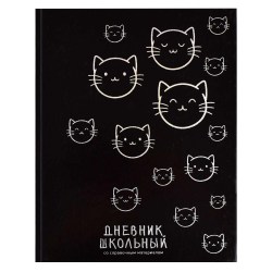 Дневник Феникс 66850 "Коты" 1-11 классы, твердый переплет