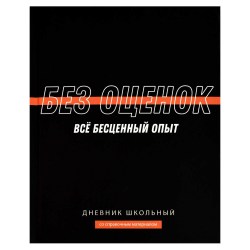 Дневник Феникс 69780 "Фразы с характером" 1-11 кл, твердый переплет, 48л, софт-тач