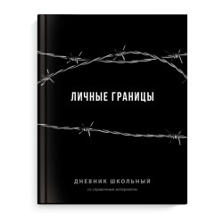 Дневник Феникс 70981 "Фразы с характером" 1-11 кл, твердый переплет, 48л, софт-тач