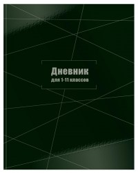 Дневник Schoolformat ДУТ-ТЗ "Темно-зеленый" 1-11 классы, тв. обложка 238627
