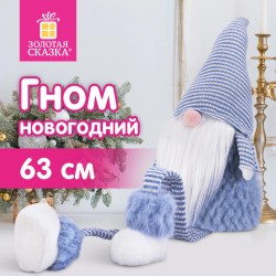Елочное украшение 63см Гном в костюме (полиэстер/пенопласт) ЗОЛОТАЯ СКАЗКА 592568