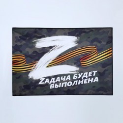 Флаг "Zадача будет выполнена" 90*135см шелк 7836223