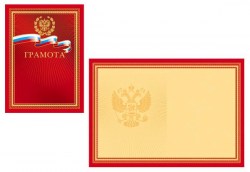 Грамота 00401 (золотая фольга) двойная с РФ символикой