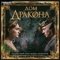Игра настольная. Умка. Дом дракона. 250х250х55см. 4630395007160 385094