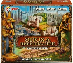 Игра настольная. Умка. Эпоха цивилизации. Пройди сквозь века. Ходилка 250х250х55мм 4680107974297 353