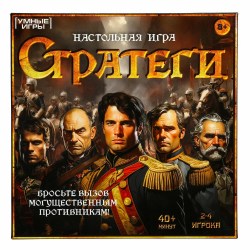 Игра настольная. Умка. Стратеги. Ходилка квадрат. 40карт. 250х250х55мм 4650250583110 365049
