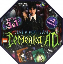 Игра настольная. Умка.Загадочная семейка AD 3в1. 250х250х55мм. 4650250592464 354697