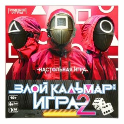Игра настольная. Умка. Злой кальмар.Игра 2. 40карт. 250х250х55мм. 4630395012690 387676