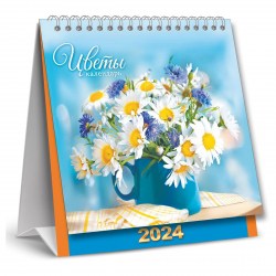 Календарь-домик на 2024г. ЛиС КД-24-023 "Цветы. Букеты" на гребне 363477