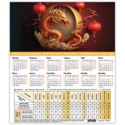 Календарь-табель А4 на 2024г. Staff 115325 "Символ года" 115325