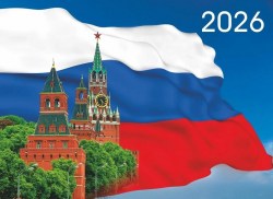 Календарь настенный на 2026г. Lamark 93112 "Россия.Кремль" квартальный 3-х блочный