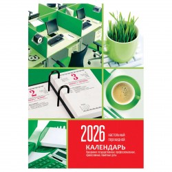 Календарь настольный перекидной на 2026г. БиДжи 383370 "Офисный" блок офсет, 2 краски 160л.