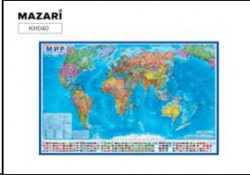 Карта Мира.Политическая 101х70см Mazari KH040