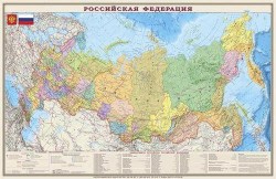 Карта России.Политико-административная 1:4М настен. лам.на рейках в тубусе 716 Нов регионы