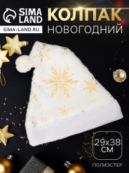 Колпак новогодний "Красный в крапинку" 28х38см красный 1390648