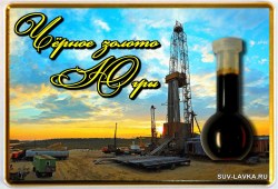 Магнит "Сургут" Панорама" с нефтью 80мм*50мм 