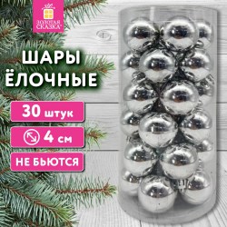 Набор елочных украшений Золотая Сказка 592498 "Solid Color" 30шт, 4см, серебристые, пластик