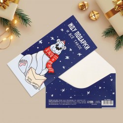 Открытка-конверт для денег Сима 9848627 "Жду подарки!" белый медведь 16,5х8см