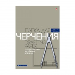 Папка для черчения А4  7л. Альт 4-7-024 горизонтальный штамп