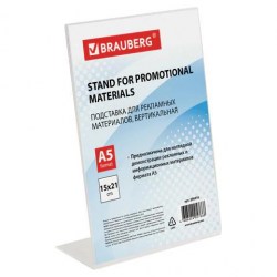 Подставка настольная А5 Brauberg 290416 вертикальная, односторонняя 