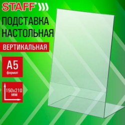 Подставка настольная А5 Staff 291393 вертикальная, односторонняя 