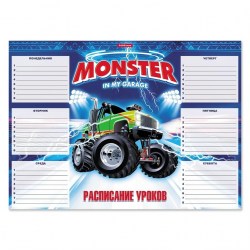Расписание уроков А3 ErichKrause 49720 "Monster Car" 
