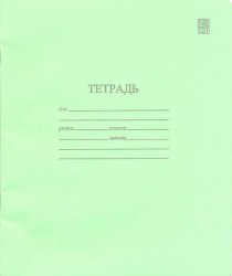 Тетрадь  12л. косая линейка ТВ512 Z1 024 250 с алфавитом /Светоч/