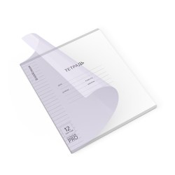 Тетрадь  12л. линейка "Классика" 56345 CoverPrо Paste fizzy, сиренев с пластиковой обложкой /Полигр/