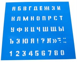 Трафарет NO NAME 18875 Средний (буквы и цифры), высота символа 15мм 220006