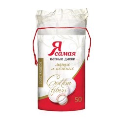 Ватные диски Я Самая (50шт) 4282/50838