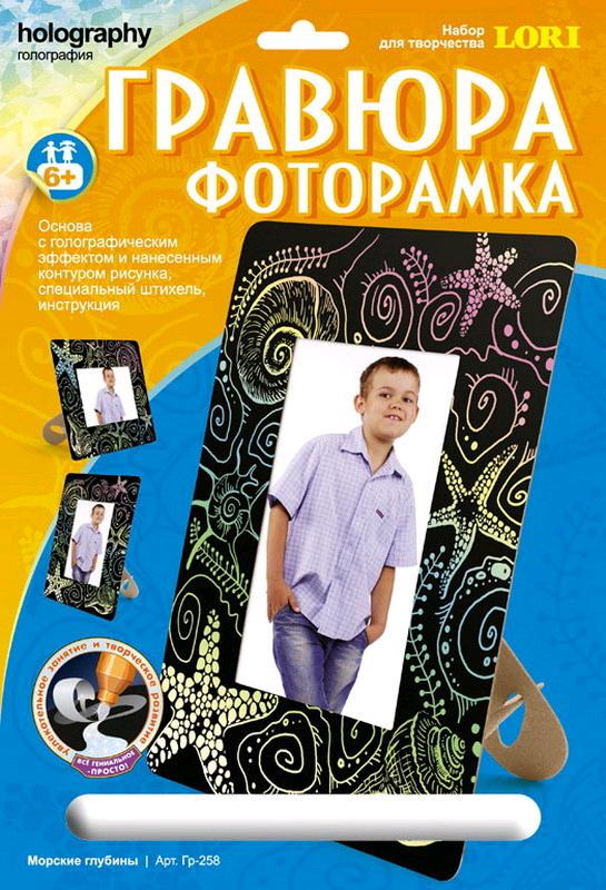 Набор для творчества Lori Гр-258 гравюра фоторамка с эффектом голографик "Морские глубины"