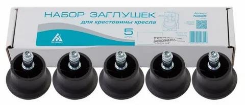 Набор заглушек Бюрократ FootSet35 черный для паркета/ламината 812671