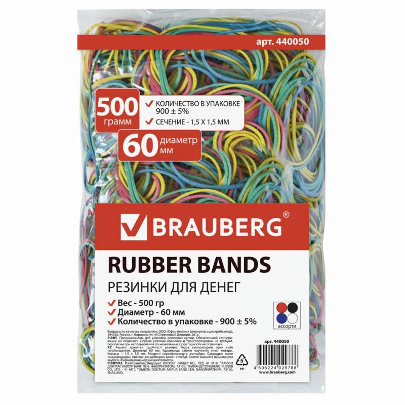 Резинки банковские 500г d=60мм Brauberg 440050 цветные
