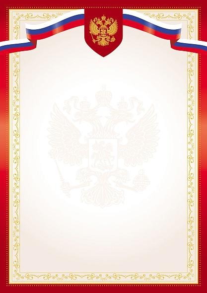Грамота Хатбер Бн4_29954 А4 "Российская символика" 082207
