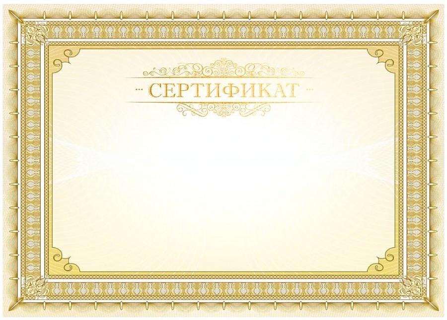 Грамота ArtSpace 288395 "Сертификат" А4 горизонтальный