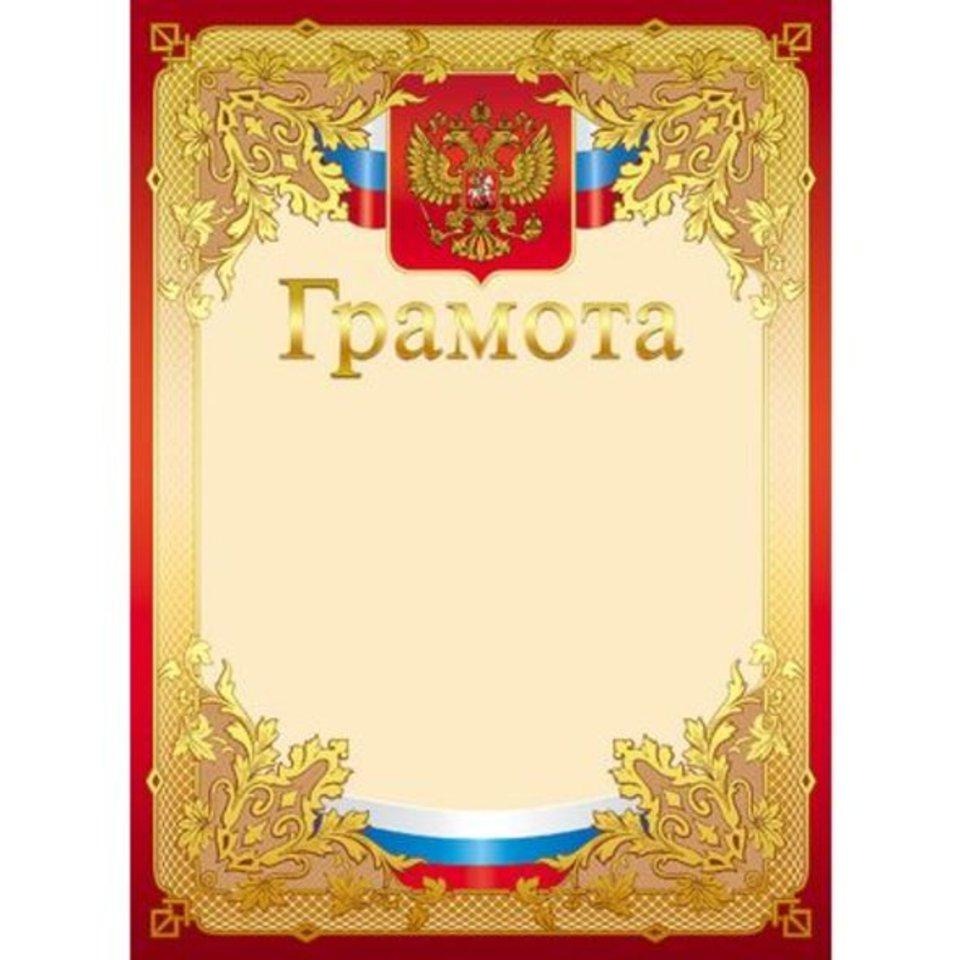Грамота Хатбер Г4_16692 А4 "Грамота с символикой" 047180