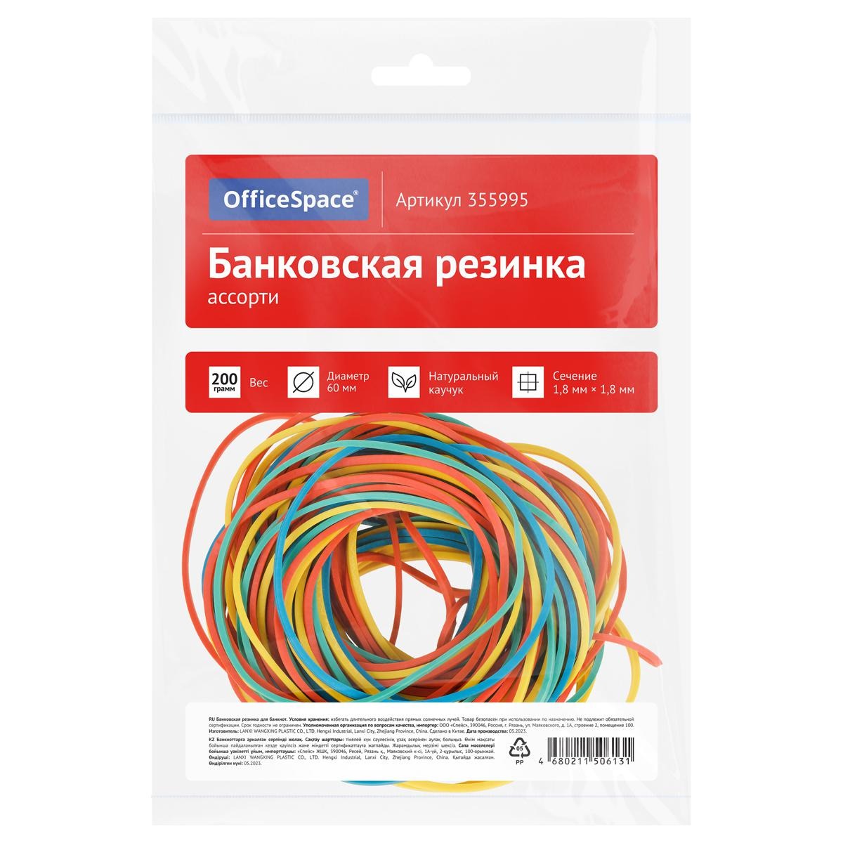 Резинки банковские 200г d=60мм OfficeSpace 355995 цветные