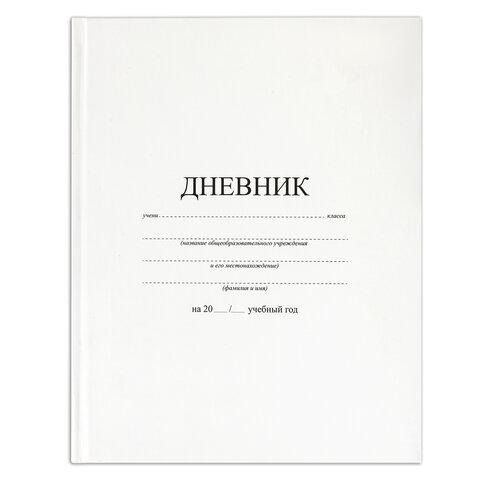 Дневник Brauberg 105540 "Белый" 1-11 классы, 40л, твердый переплет