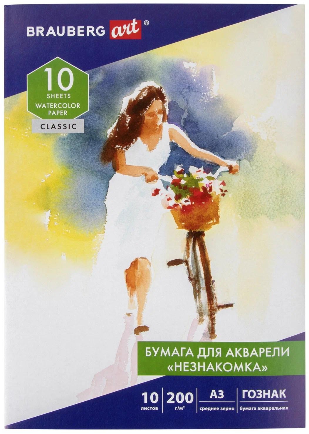 Папка для акварели А3 10л. BRAUBERG Незнакомка зерно 297х420мм 200г/м 112322