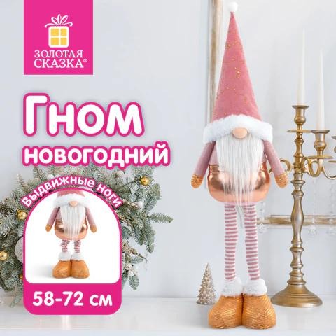 Елочное украшение 72см Звездный Гном (полиэстер) телескоп. ножки Золотая сказка 592512