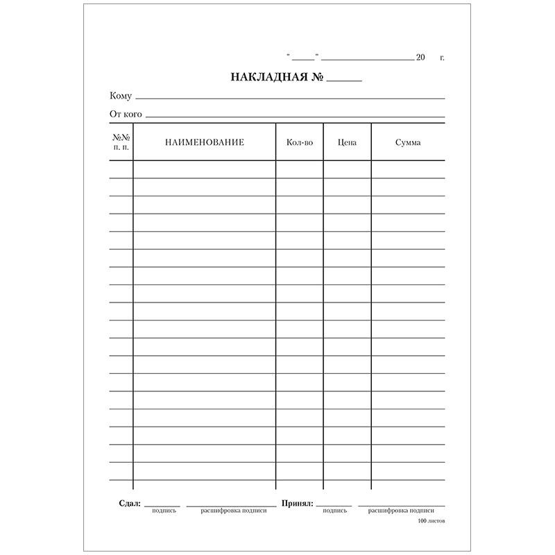 Бланк НАКЛАДНАЯ OfficeSpase 170783 А5 (кн.100л) офсет