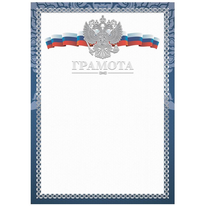 Грамота БиДжи Г4тф_к_61462 синяя А4 370690
